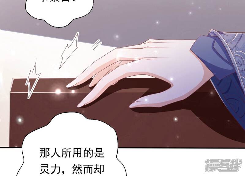 《知君深情不易》第148话 美人，我等你哦 第14页
