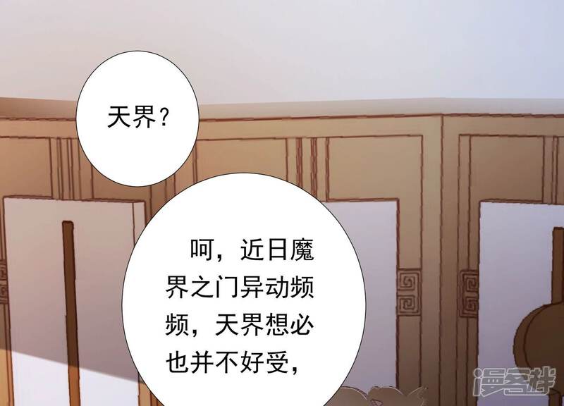 《知君深情不易》第148话 美人，我等你哦 第16页