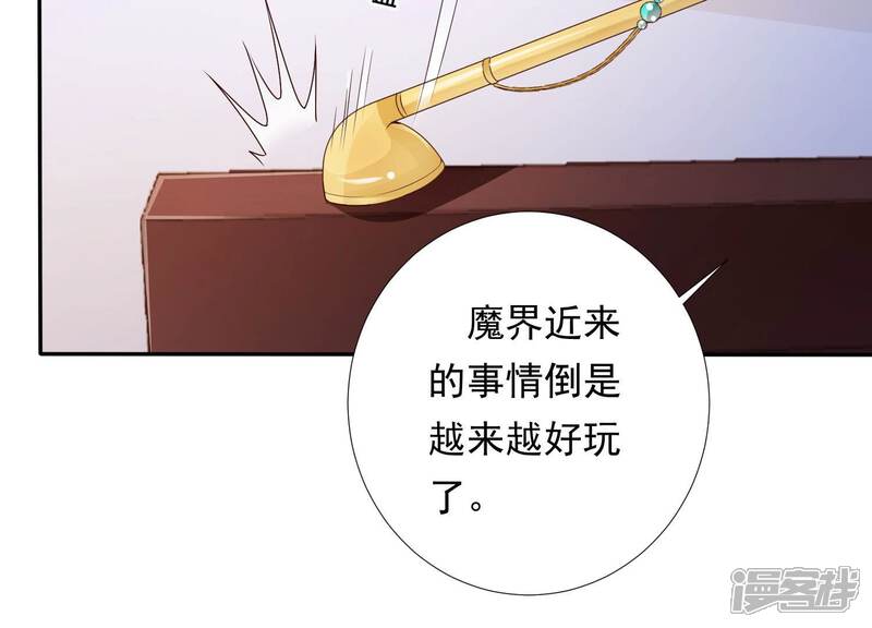 《知君深情不易》第148话 美人，我等你哦 第24页