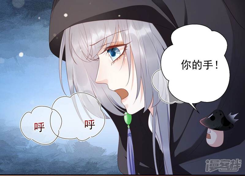 《知君深情不易》第148话 美人，我等你哦 第30页