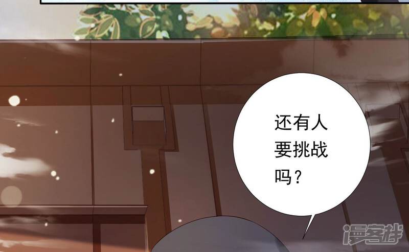 《知君深情不易》第148话 美人，我等你哦 第33页