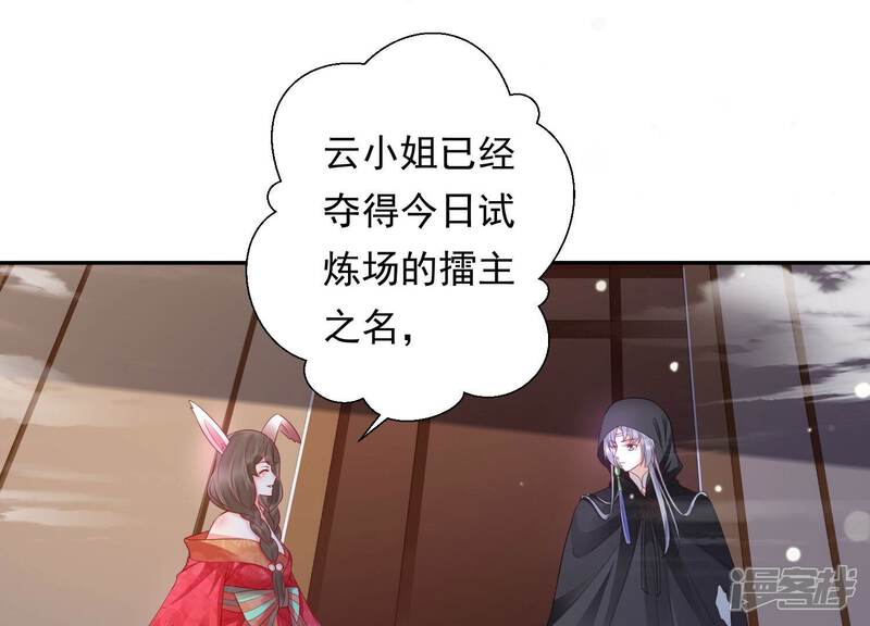 《知君深情不易》第148话 美人，我等你哦 第36页