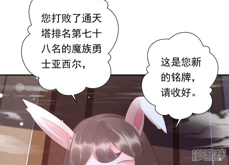《知君深情不易》第148话 美人，我等你哦 第38页