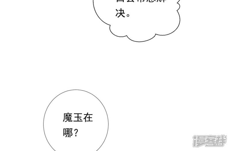 《知君深情不易》第148话 美人，我等你哦 第41页