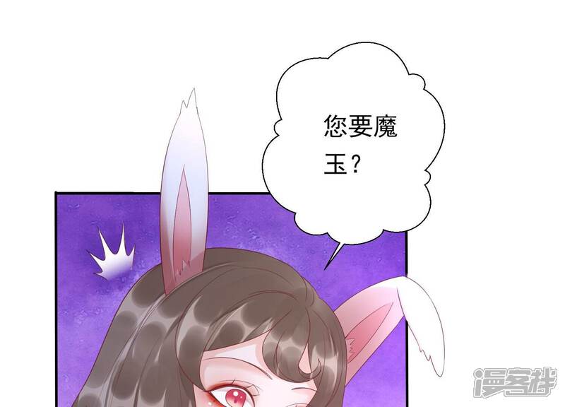 《知君深情不易》第148话 美人，我等你哦 第44页