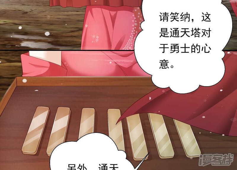 《知君深情不易》第148话 美人，我等你哦 第48页