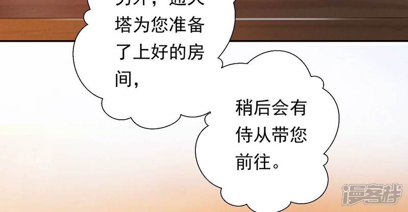 《知君深情不易》第148话 美人，我等你哦 第49页