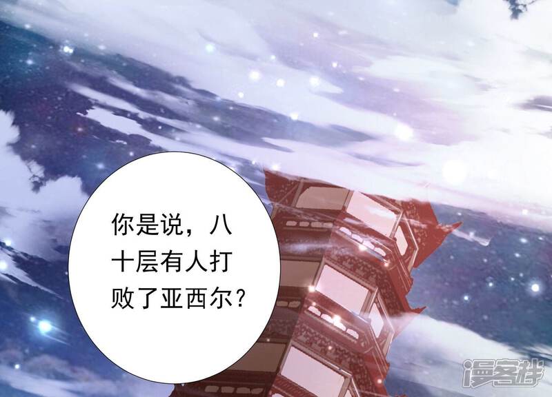 《知君深情不易》第148话 美人，我等你哦 第4页