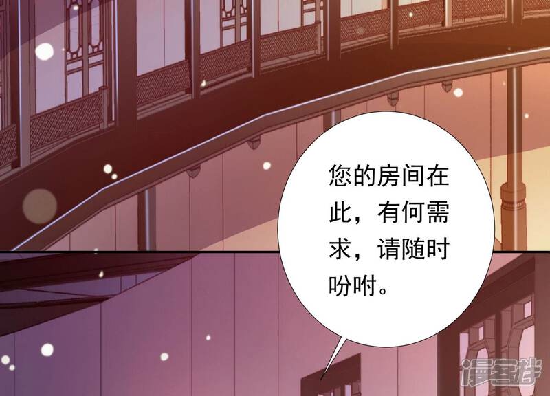 《知君深情不易》第148话 美人，我等你哦 第61页