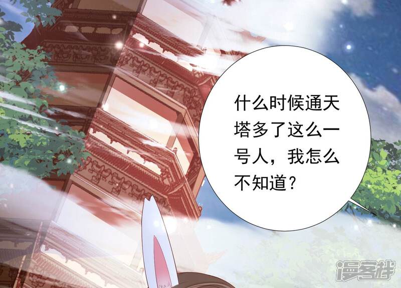 《知君深情不易》第148话 美人，我等你哦 第6页