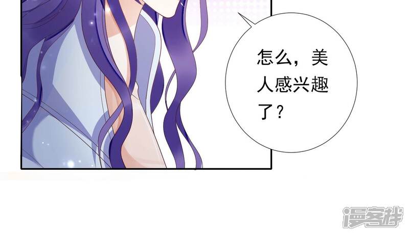 《知君深情不易》第148话 美人，我等你哦 第81页