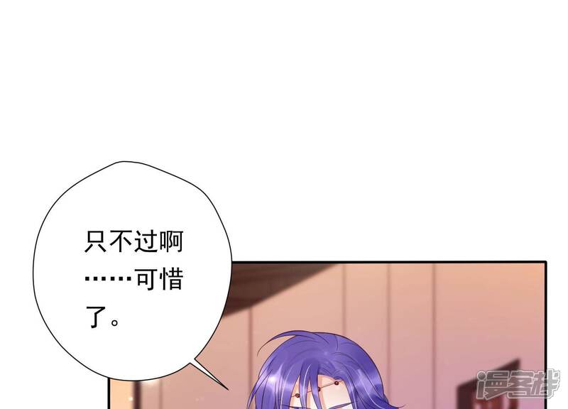 《知君深情不易》第148话 美人，我等你哦 第82页