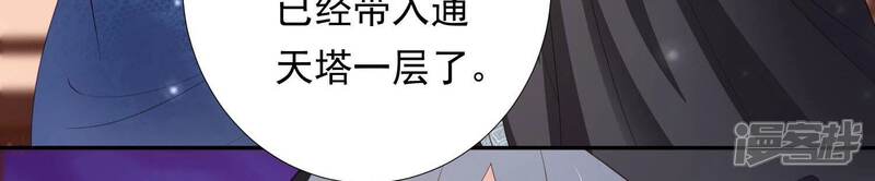 《知君深情不易》第148话 美人，我等你哦 第87页