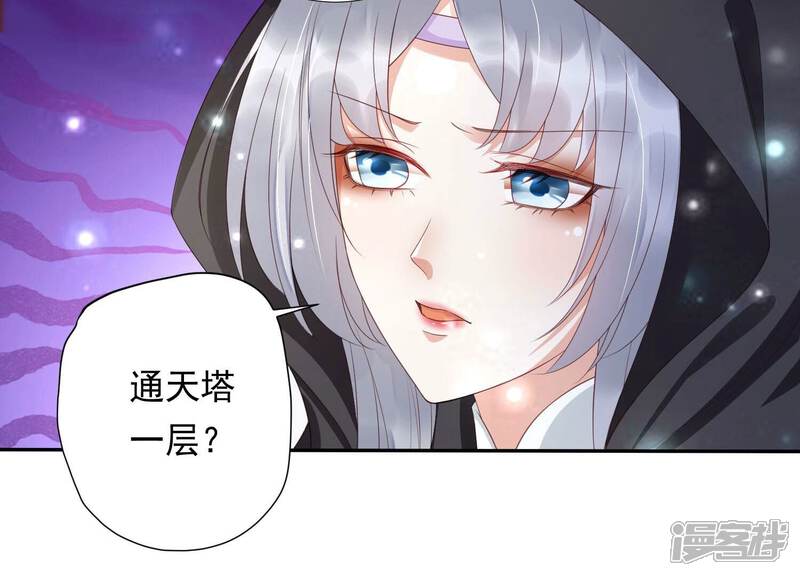 《知君深情不易》第148话 美人，我等你哦 第88页