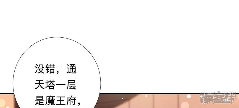 《知君深情不易》第148话 美人，我等你哦 第89页