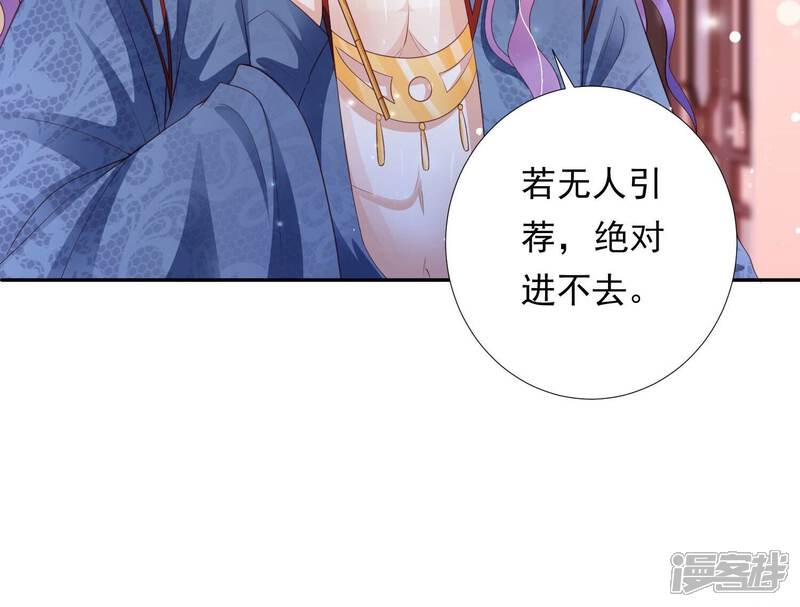 《知君深情不易》第148话 美人，我等你哦 第91页