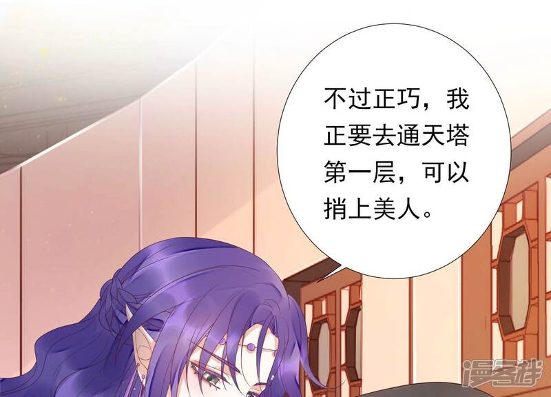 《知君深情不易》第148话 美人，我等你哦 第92页