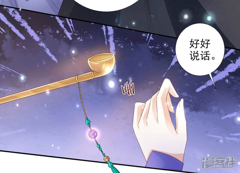 《知君深情不易》第148话 美人，我等你哦 第96页