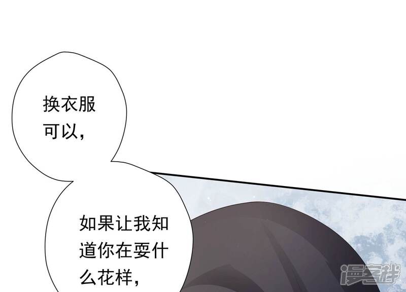 《知君深情不易》第148话 美人，我等你哦 第98页