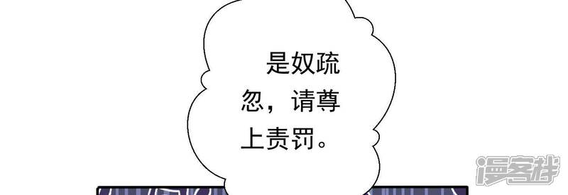 《知君深情不易》第148话 美人，我等你哦 第9页