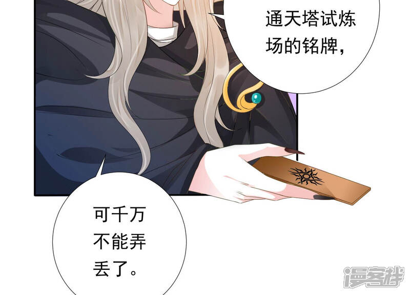 《知君深情不易》第147话 会是谁赢了呢？ 第13页