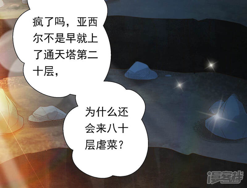 《知君深情不易》第147话 会是谁赢了呢？ 第27页