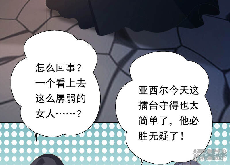 《知君深情不易》第147话 会是谁赢了呢？ 第45页