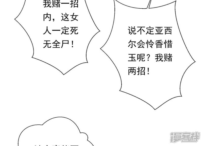 《知君深情不易》第147话 会是谁赢了呢？ 第50页