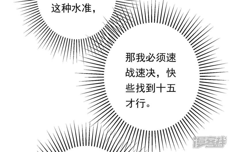 《知君深情不易》第147话 会是谁赢了呢？ 第89页