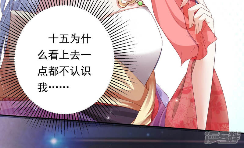 《知君深情不易》第150话 我不认识你 第11页