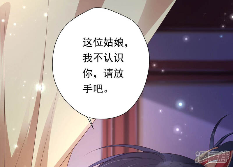 《知君深情不易》第150话 我不认识你 第22页