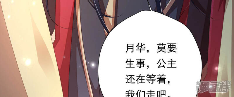《知君深情不易》第150话 我不认识你 第25页