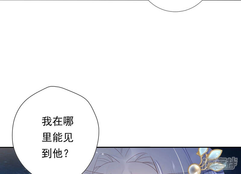《知君深情不易》第150话 我不认识你 第43页