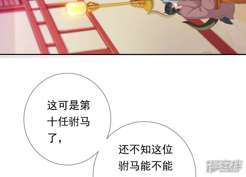 《知君深情不易》第150话 我不认识你 第57页