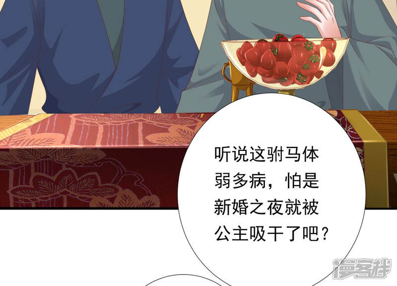 《知君深情不易》第150话 我不认识你 第59页