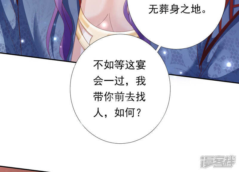 《知君深情不易》第150话 我不认识你 第68页