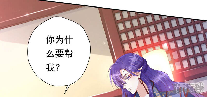 《知君深情不易》第150话 我不认识你 第69页