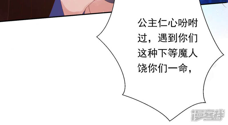 《知君深情不易》第149话 十五是驸马？ 第101页