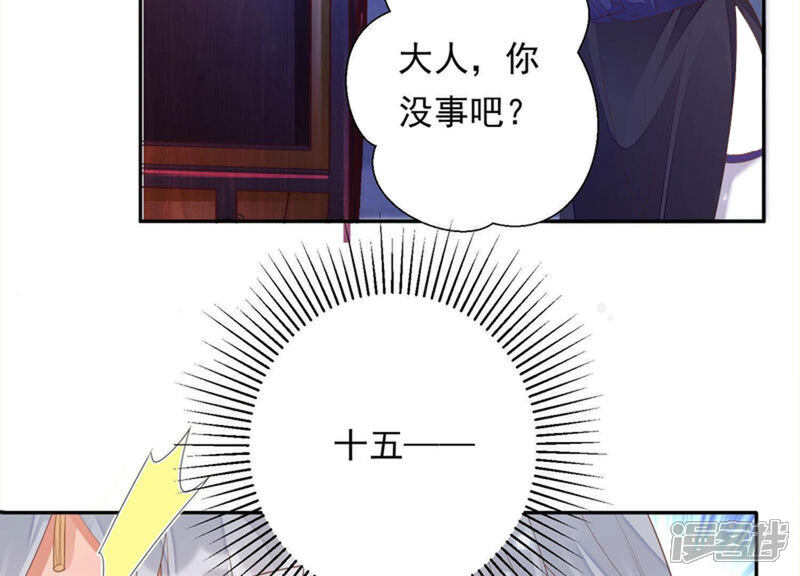 《知君深情不易》第149话 十五是驸马？ 第108页