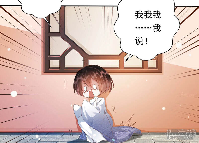 《知君深情不易》第149话 十五是驸马？ 第20页