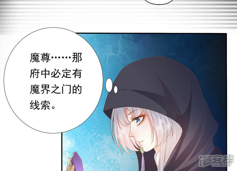 《知君深情不易》第149话 十五是驸马？ 第26页