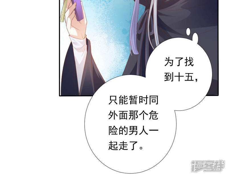 《知君深情不易》第149话 十五是驸马？ 第27页