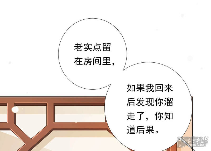 《知君深情不易》第149话 十五是驸马？ 第28页