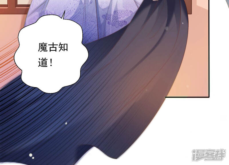 《知君深情不易》第149话 十五是驸马？ 第30页