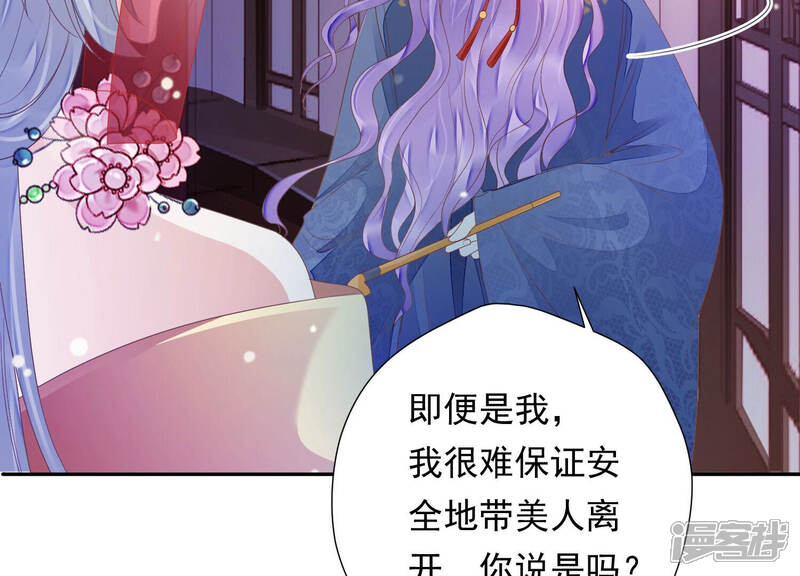 《知君深情不易》第149话 十五是驸马？ 第66页