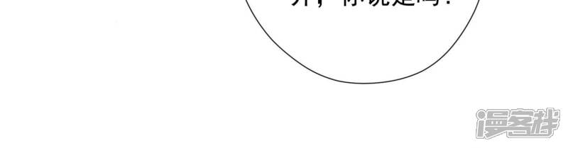 《知君深情不易》第149话 十五是驸马？ 第67页