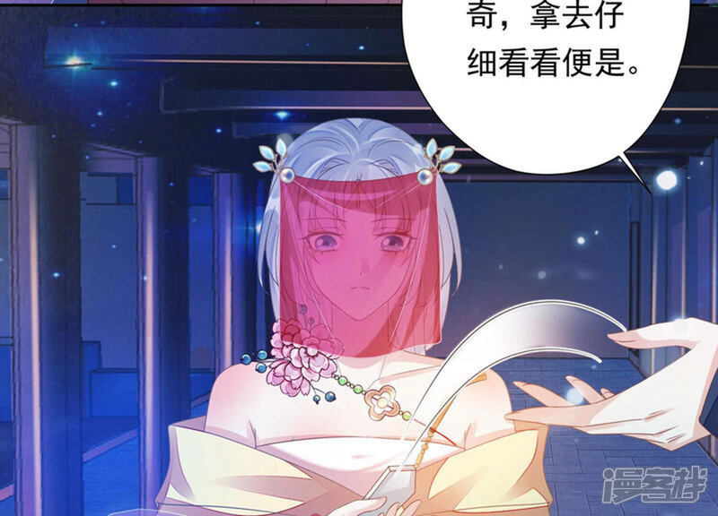 《知君深情不易》第149话 十五是驸马？ 第86页