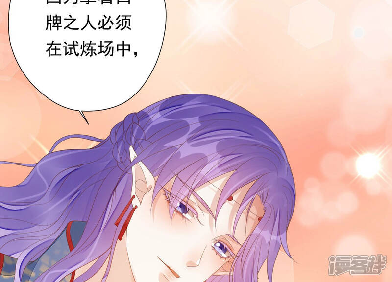 《知君深情不易》第149话 十五是驸马？ 第88页