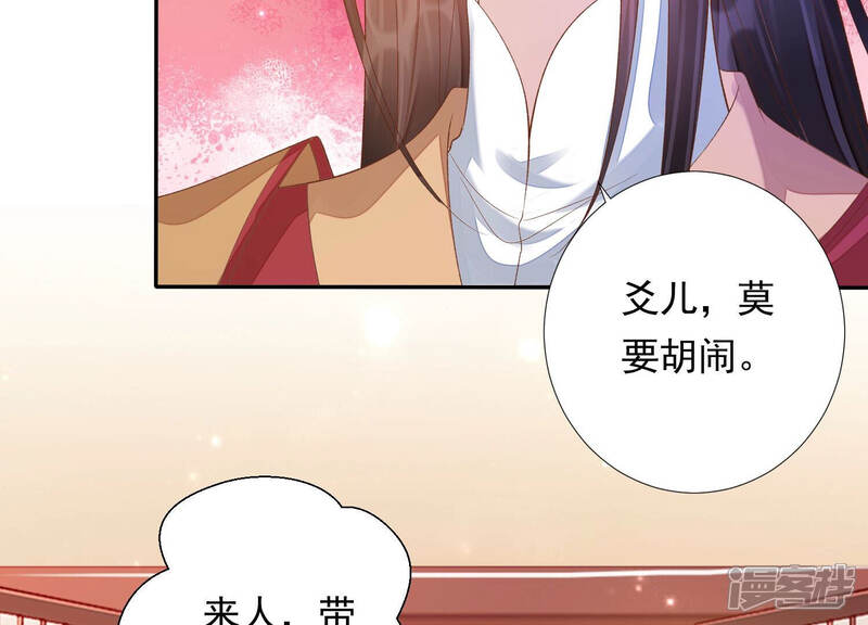 《知君深情不易》第152话 疼吗？ 第32页
