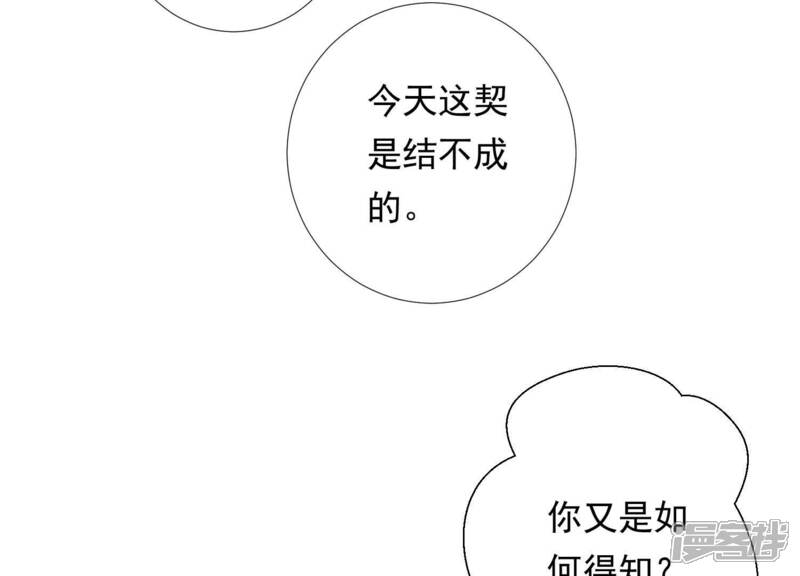 《知君深情不易》第152话 疼吗？ 第6页